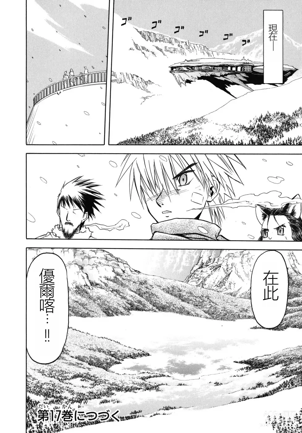 Page 195 of manga EDENs BOwY 16