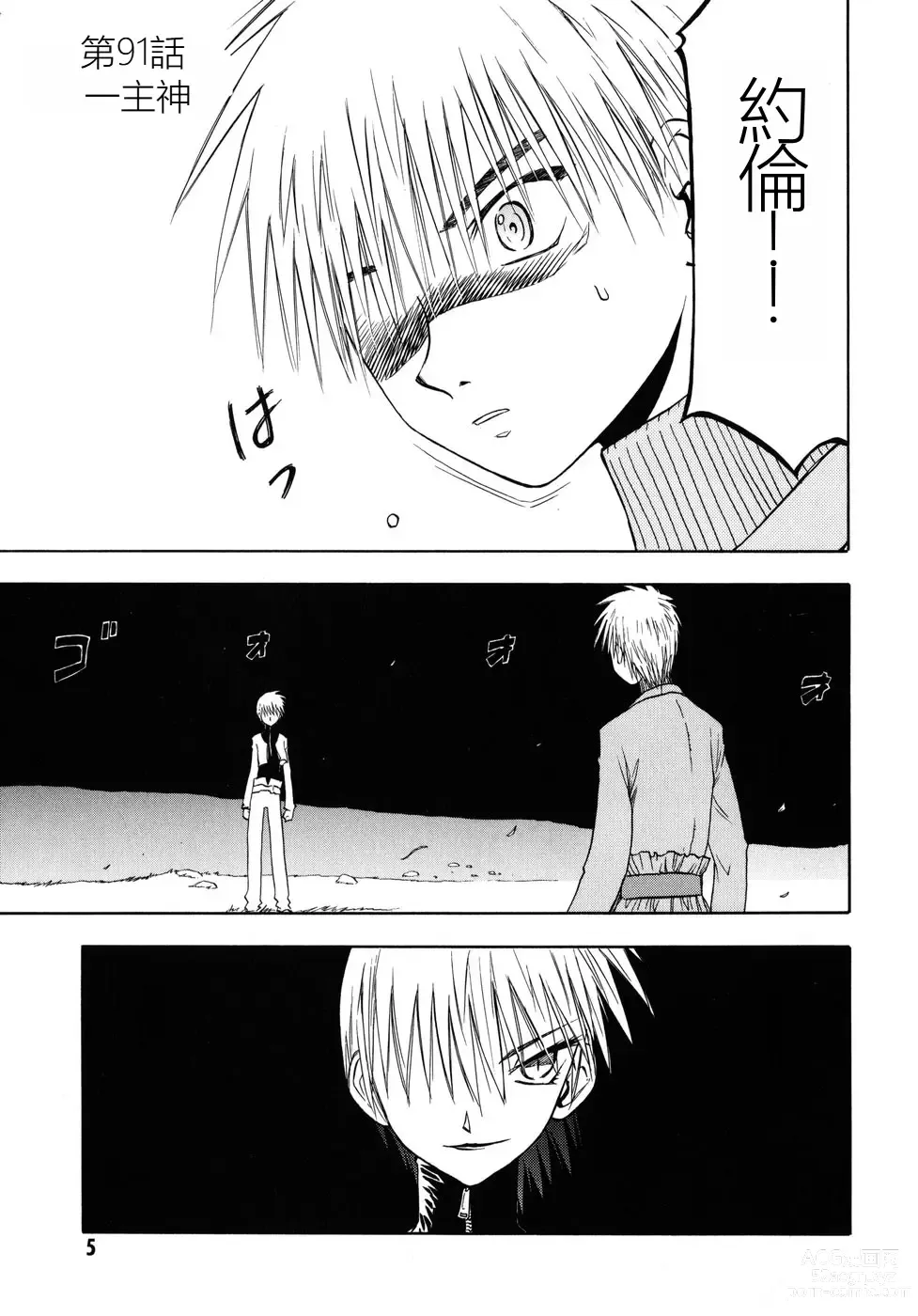 Page 8 of manga EDENs BOwY 16