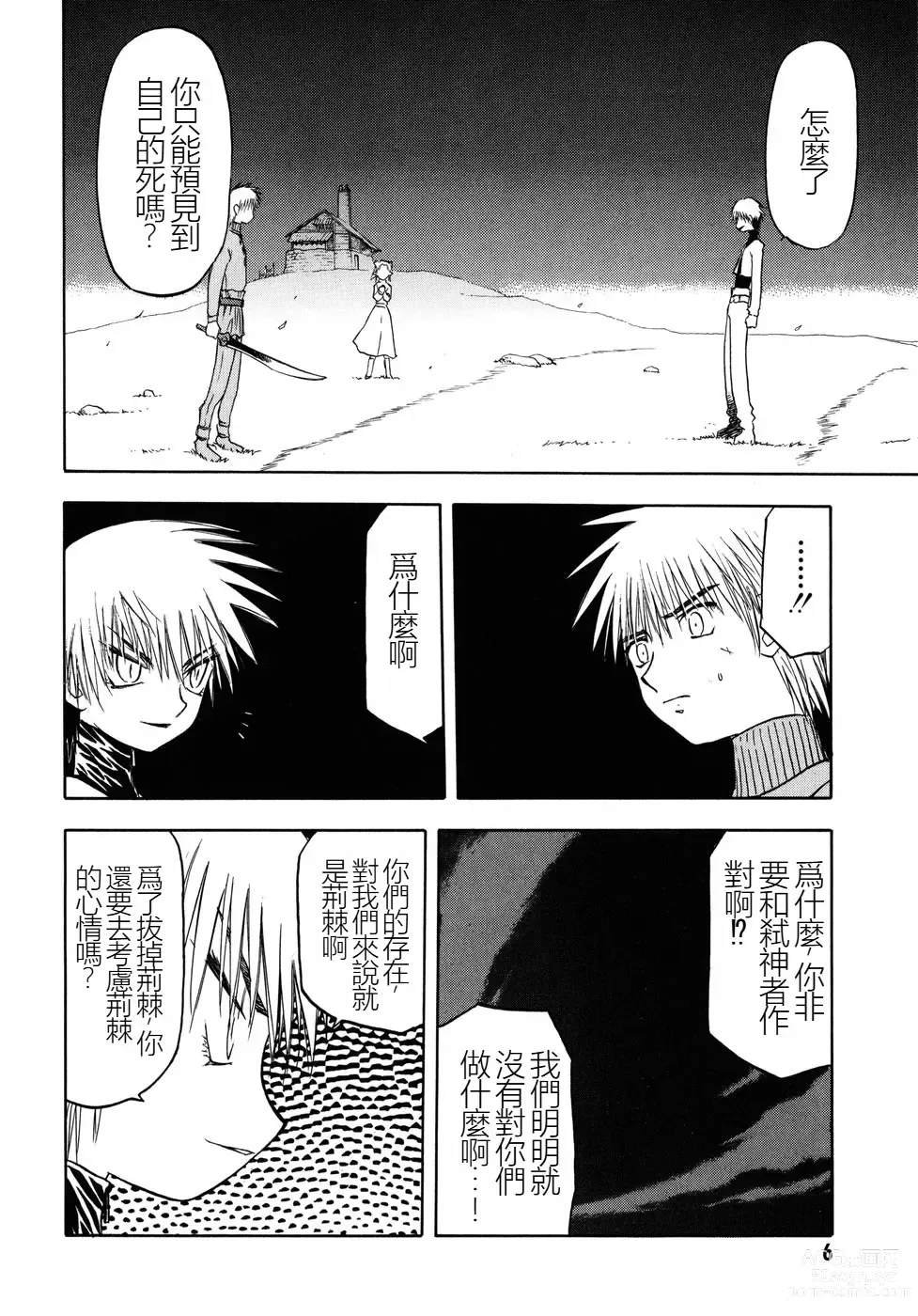 Page 9 of manga EDENs BOwY 16