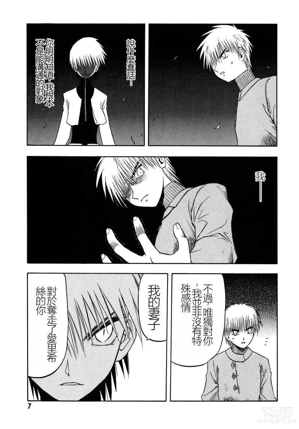 Page 10 of manga EDENs BOwY 16