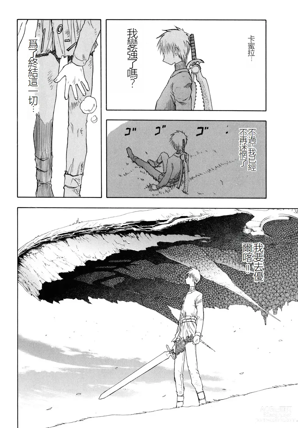 Page 100 of manga EDENs BOwY 16