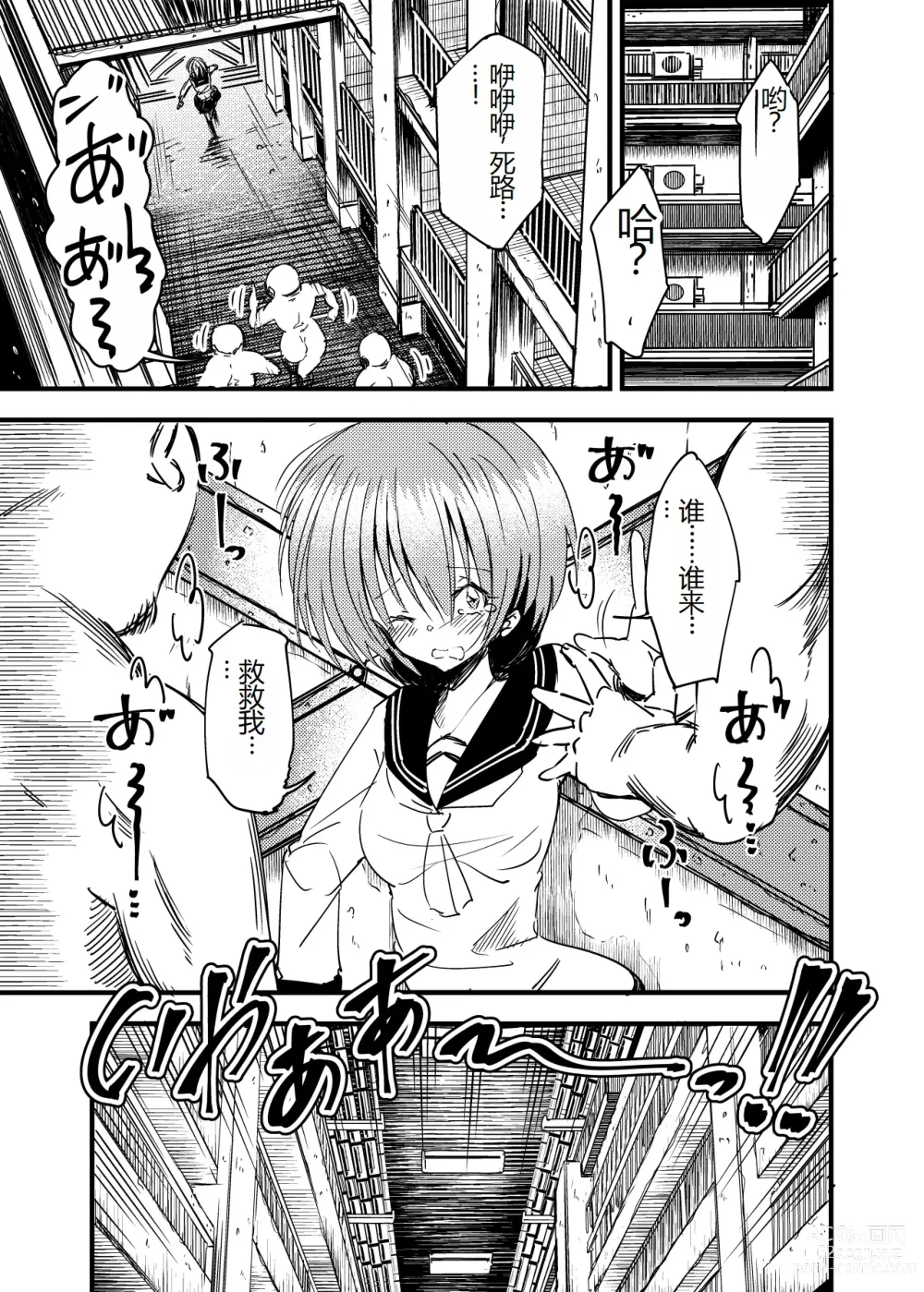 Page 2 of doujinshi Shoujo-ka Ojisan-ka Tanetsuke Panic TS