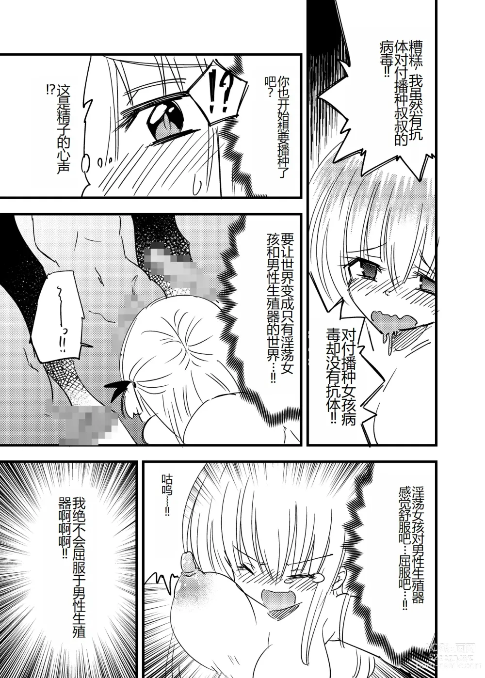 Page 14 of doujinshi Shoujo-ka Ojisan-ka Tanetsuke Panic TS