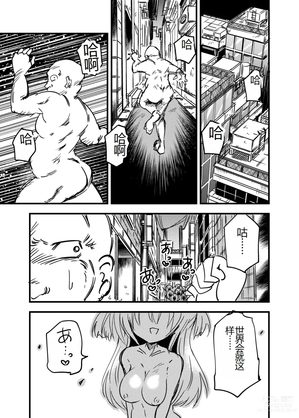 Page 20 of doujinshi Shoujo-ka Ojisan-ka Tanetsuke Panic TS