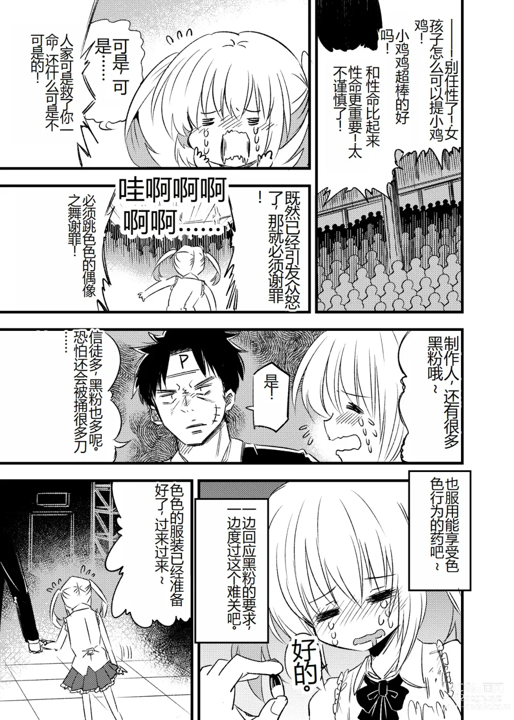 Page 8 of doujinshi Kyouran Futanari Idol Jigoku