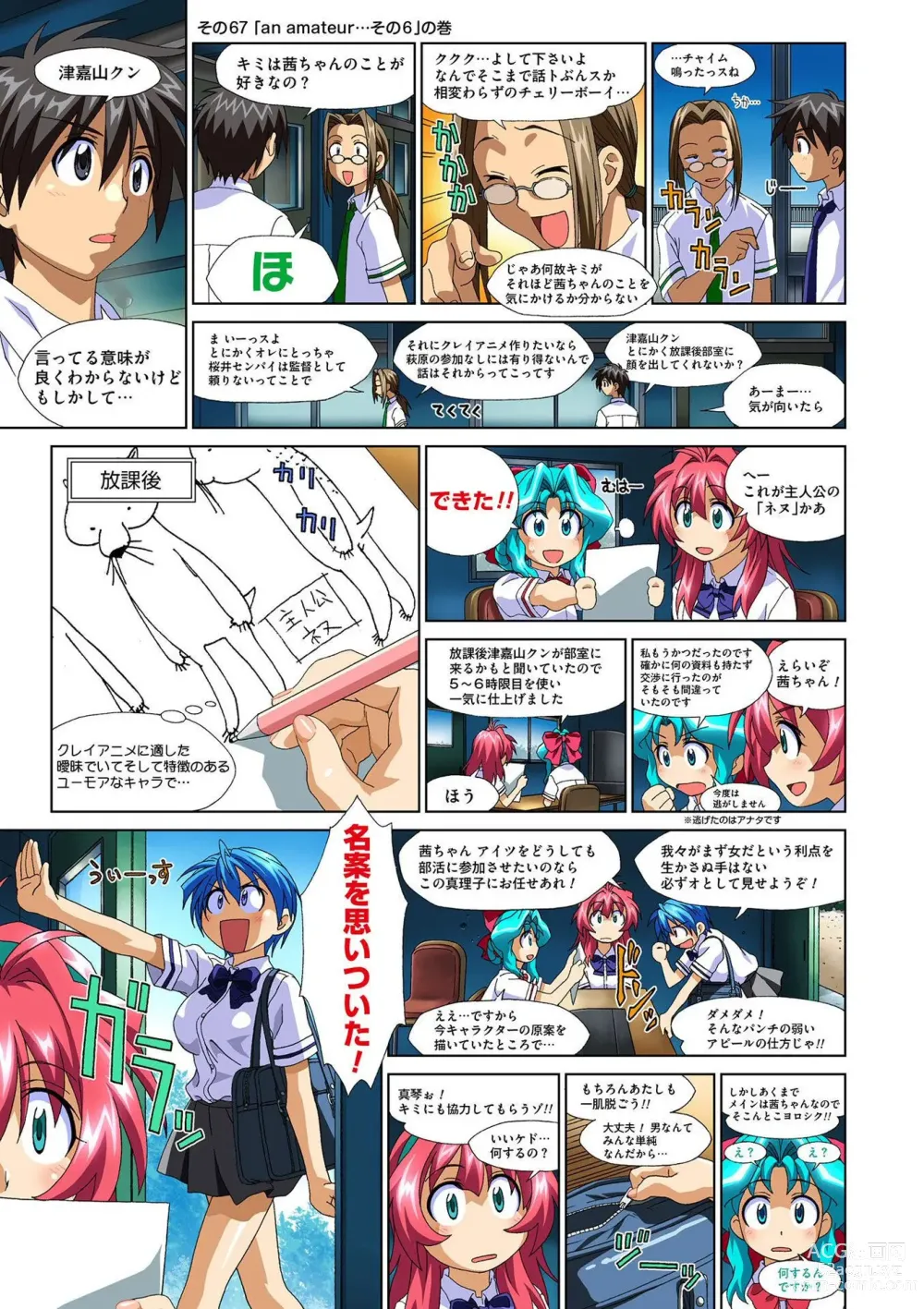 Page 157 of manga Mariko-chan ga Iku!!