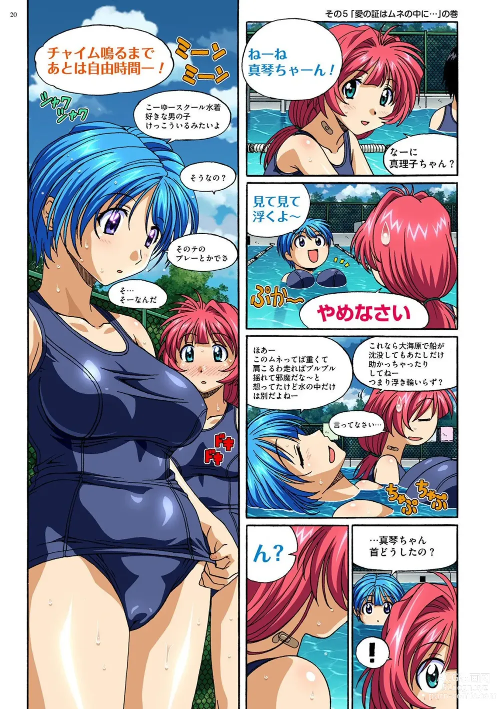Page 19 of manga Mariko-chan ga Iku!!