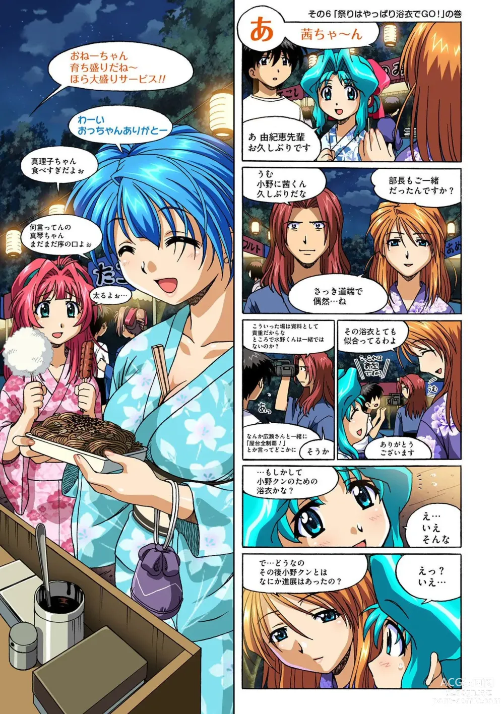 Page 21 of manga Mariko-chan ga Iku!!