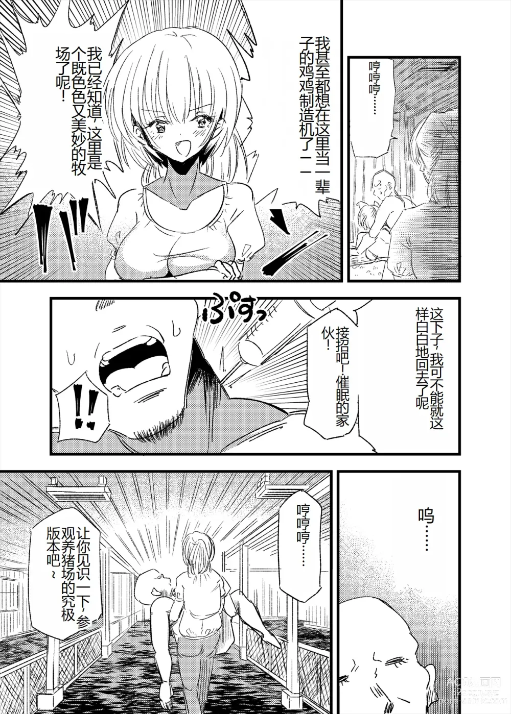 Page 15 of doujinshi Mesubuta TS Youtonjou