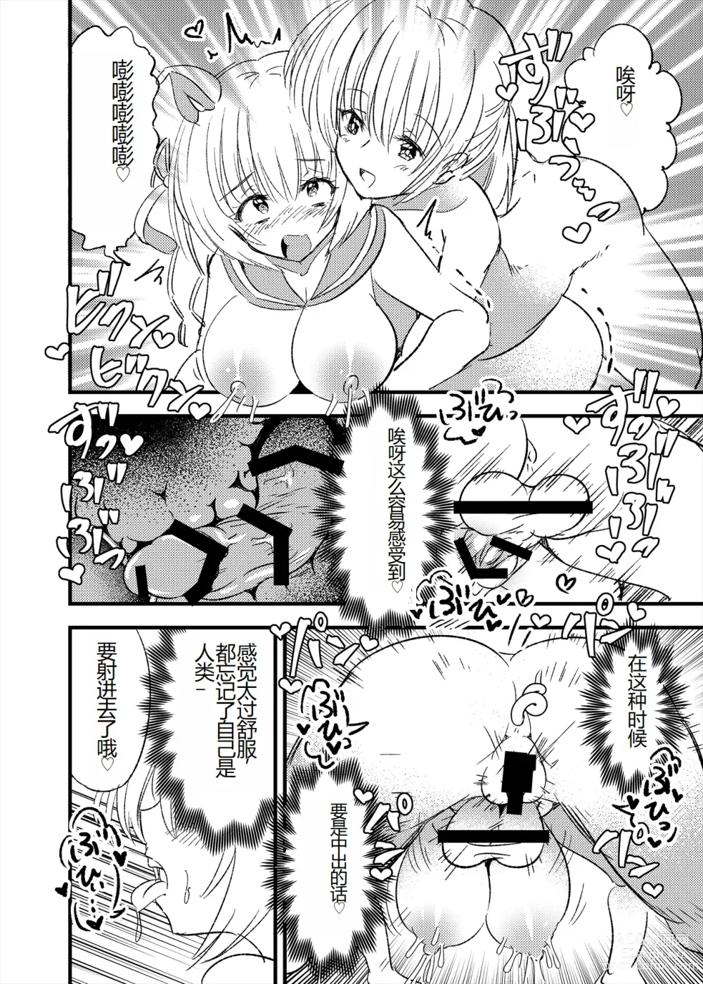 Page 20 of doujinshi Mesubuta TS Youtonjou