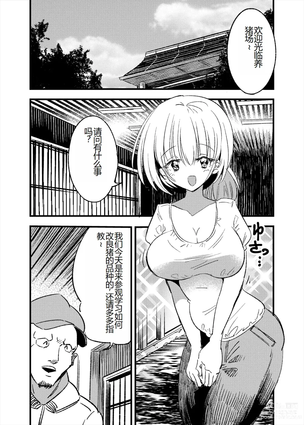Page 3 of doujinshi Mesubuta TS Youtonjou