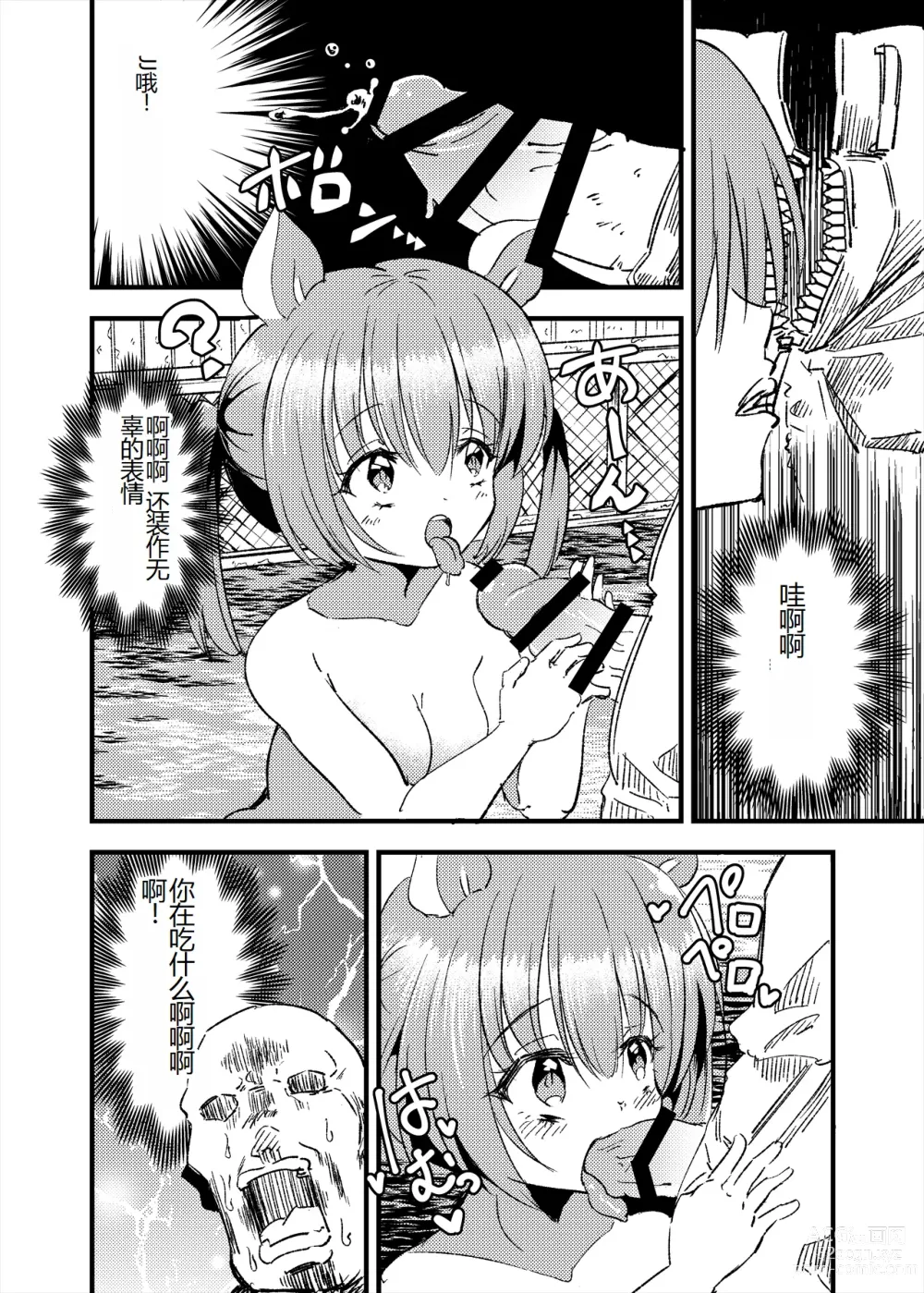 Page 6 of doujinshi Mesubuta TS Youtonjou