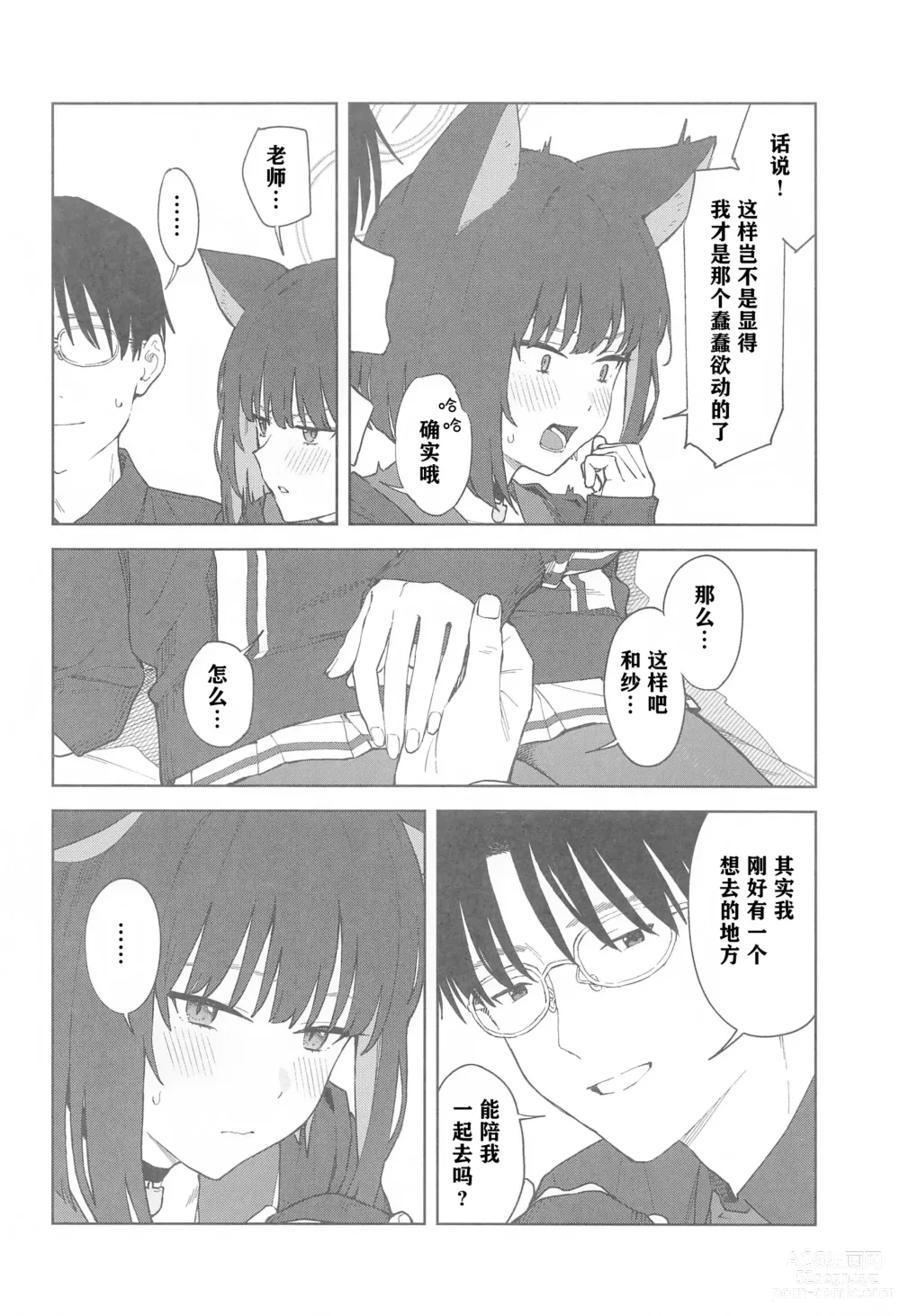 Page 12 of doujinshi 老师，为什么是我呢…？