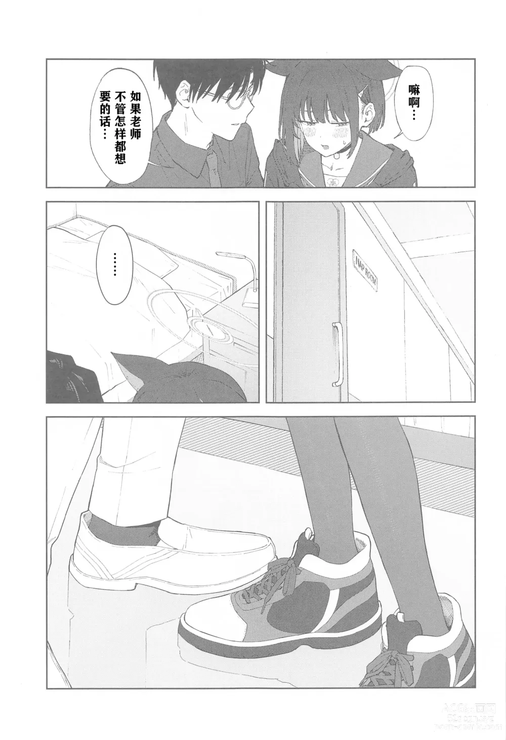 Page 13 of doujinshi 老师，为什么是我呢…？