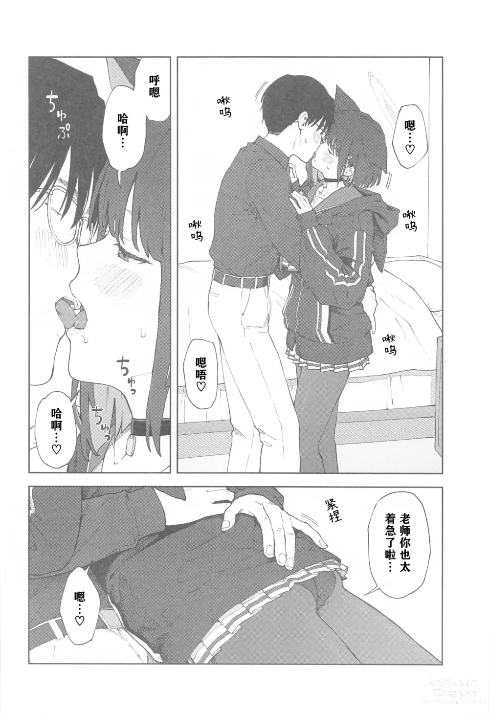 Page 14 of doujinshi 老师，为什么是我呢…？