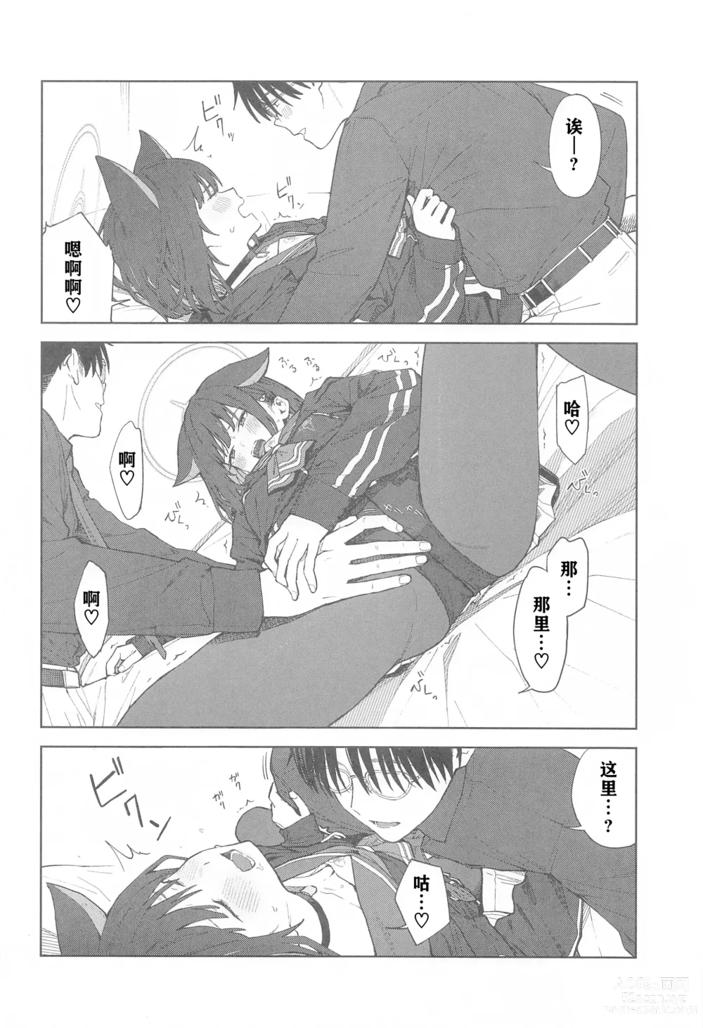 Page 18 of doujinshi 老师，为什么是我呢…？