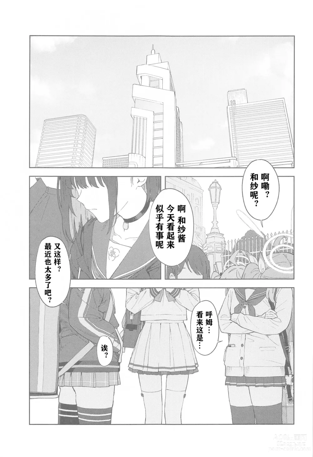 Page 3 of doujinshi 老师，为什么是我呢…？