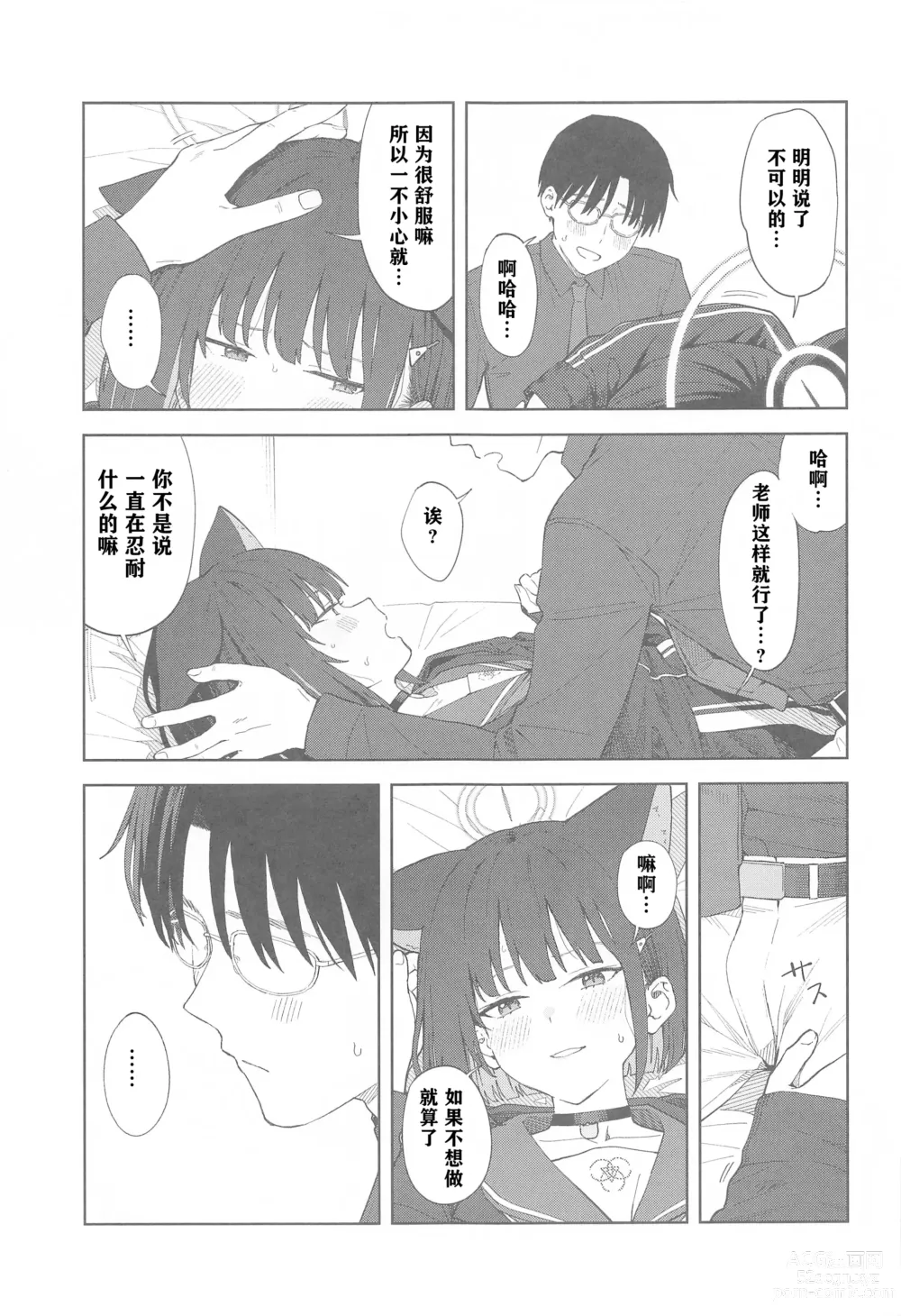 Page 21 of doujinshi 老师，为什么是我呢…？