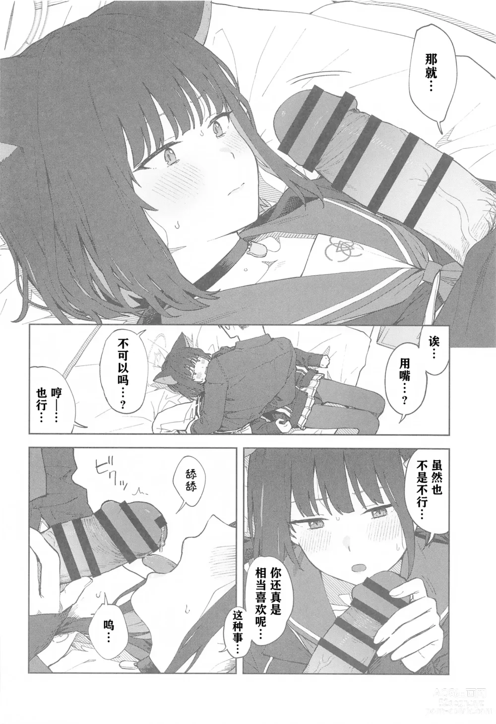 Page 22 of doujinshi 老师，为什么是我呢…？