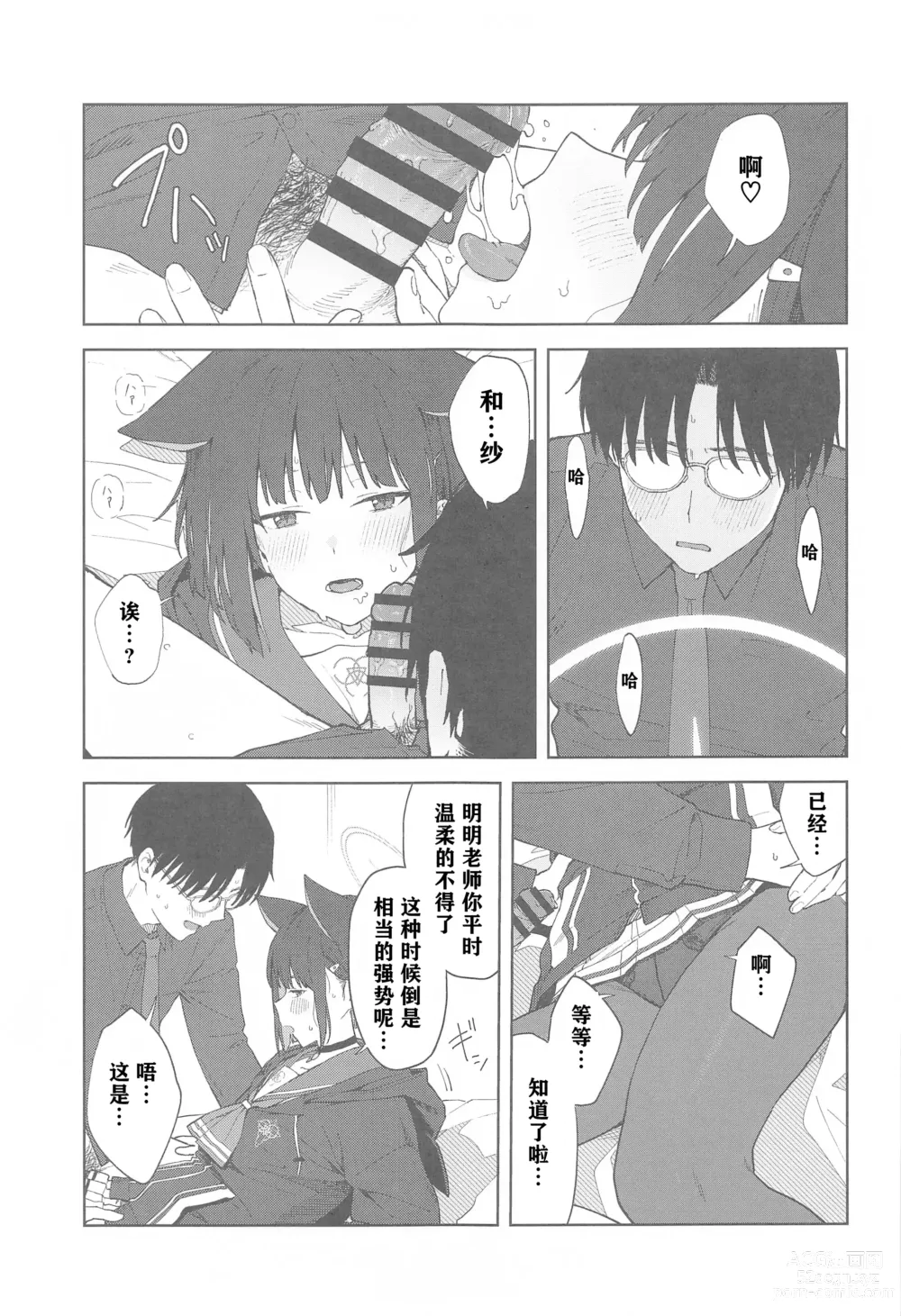 Page 25 of doujinshi 老师，为什么是我呢…？
