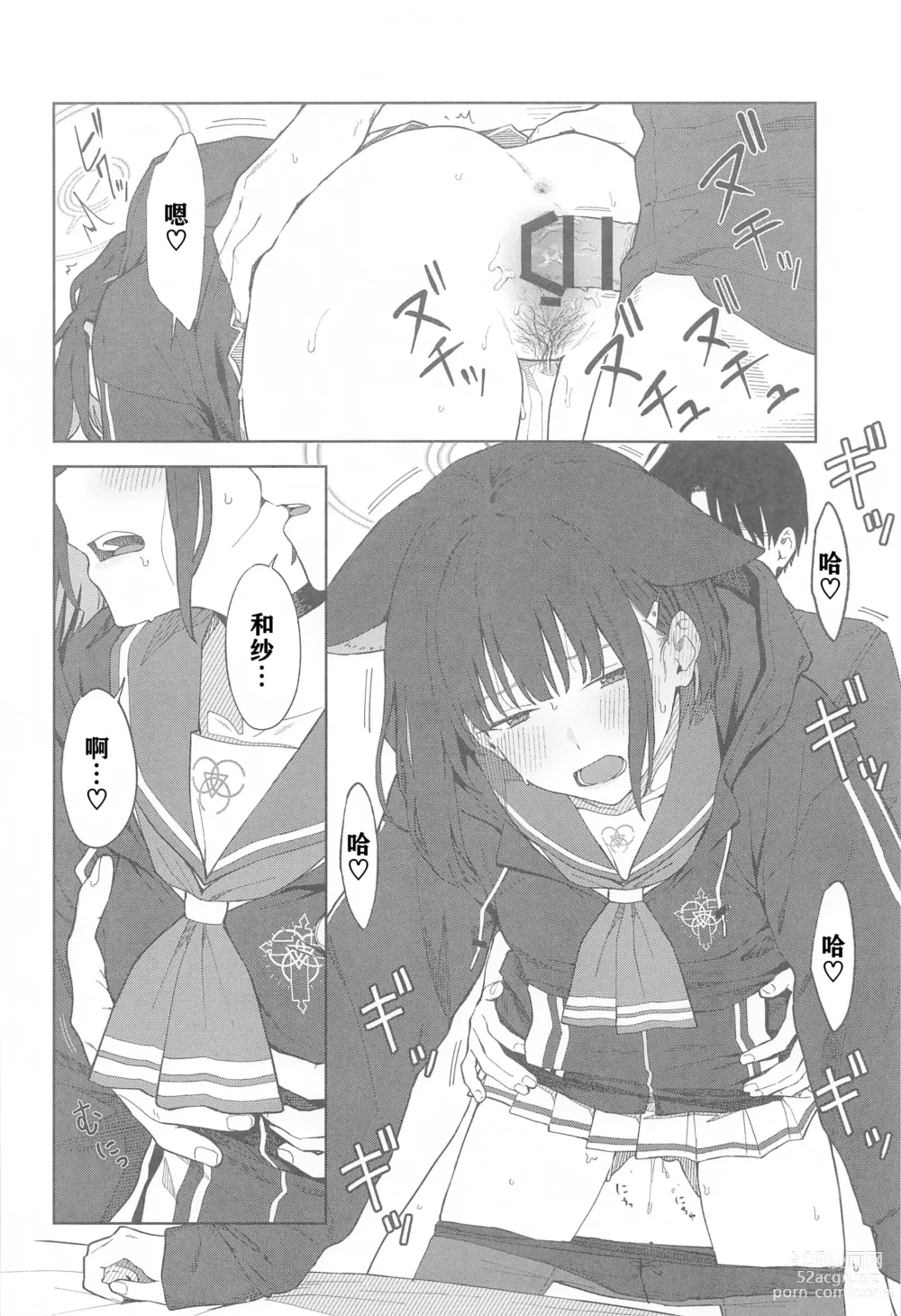 Page 28 of doujinshi 老师，为什么是我呢…？