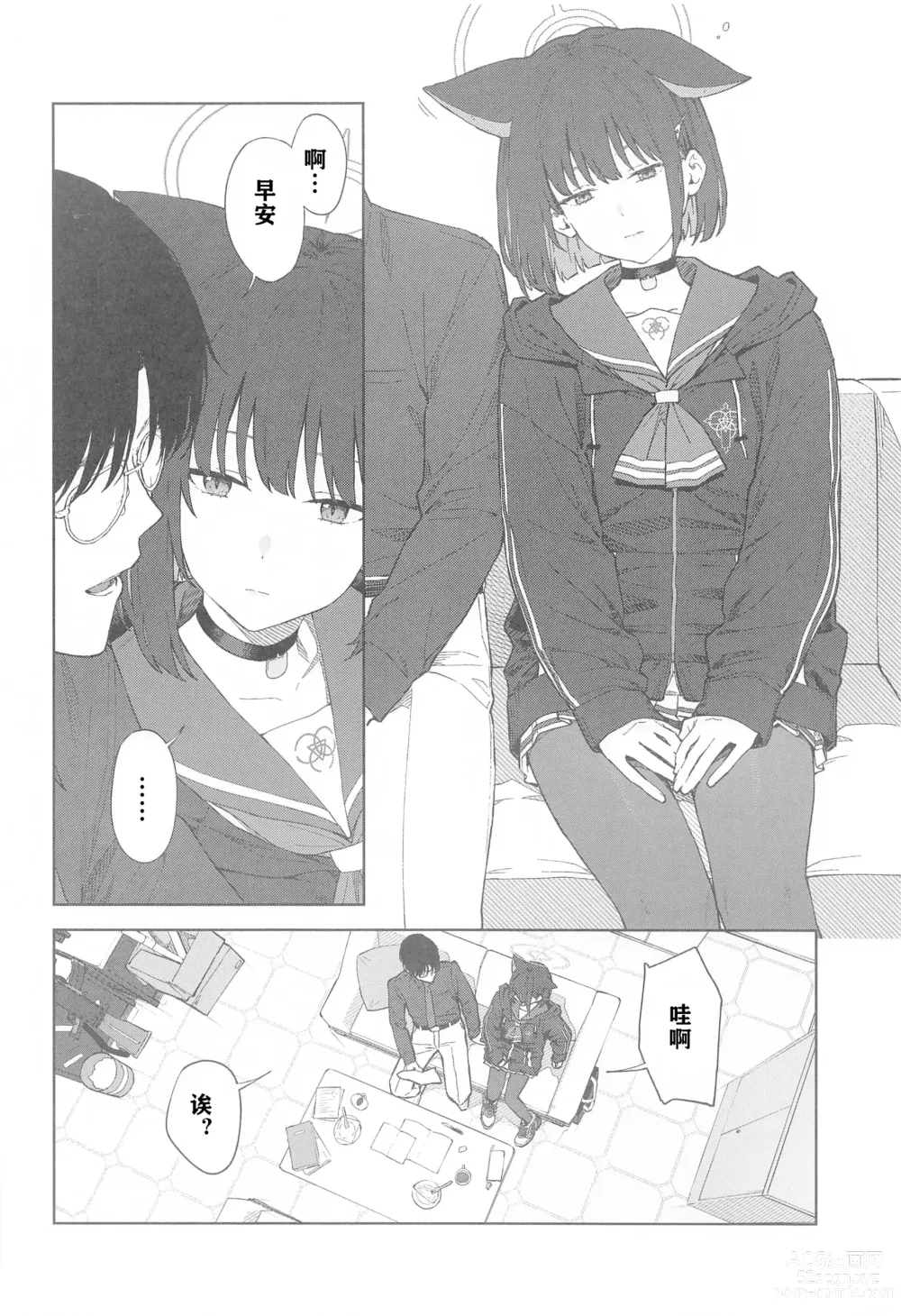 Page 4 of doujinshi 老师，为什么是我呢…？