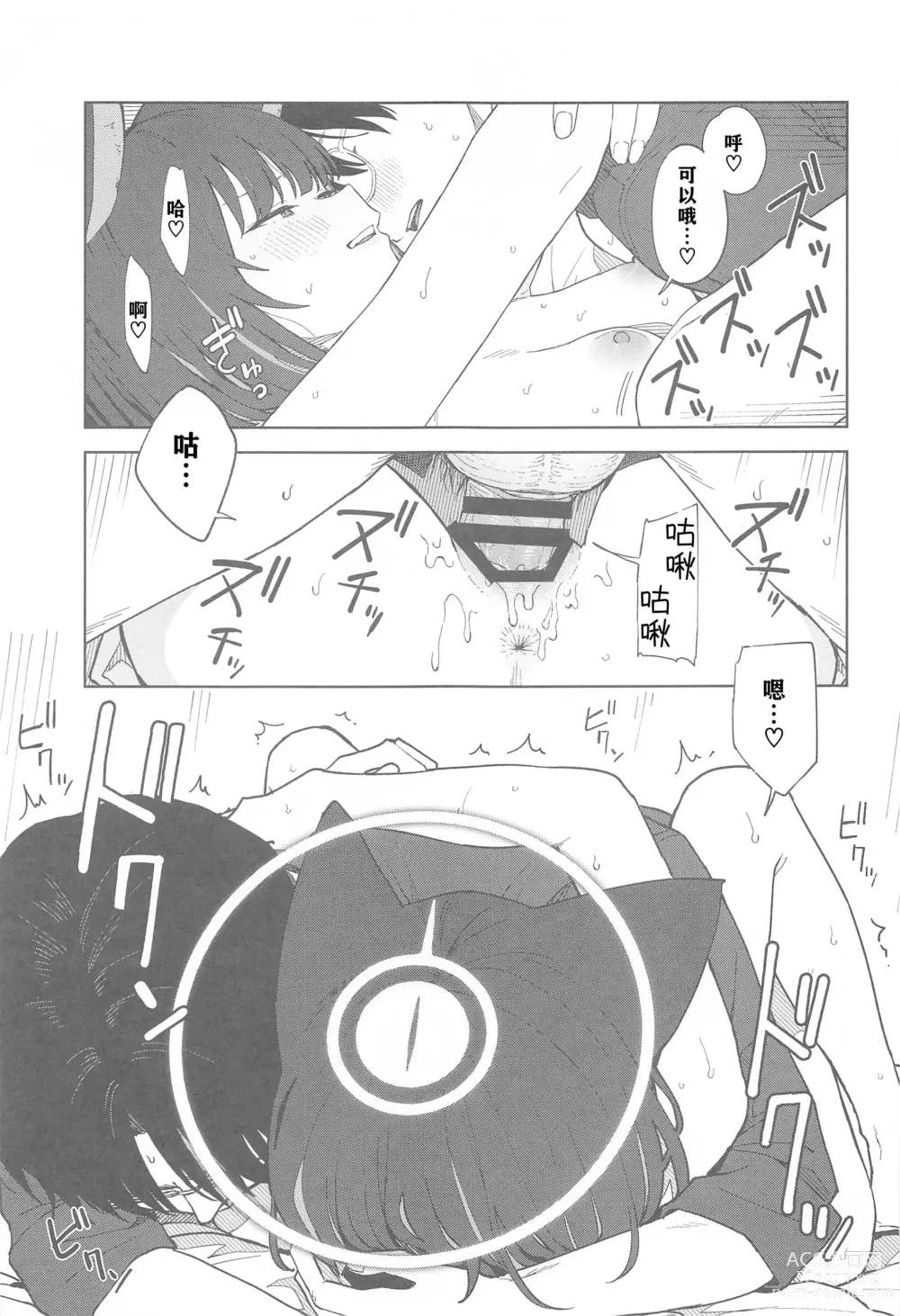 Page 33 of doujinshi 老师，为什么是我呢…？