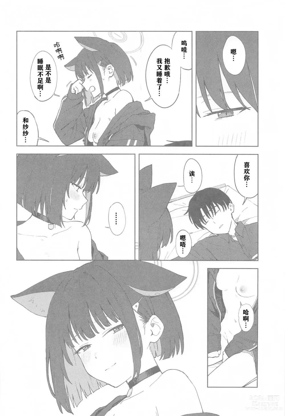 Page 35 of doujinshi 老师，为什么是我呢…？