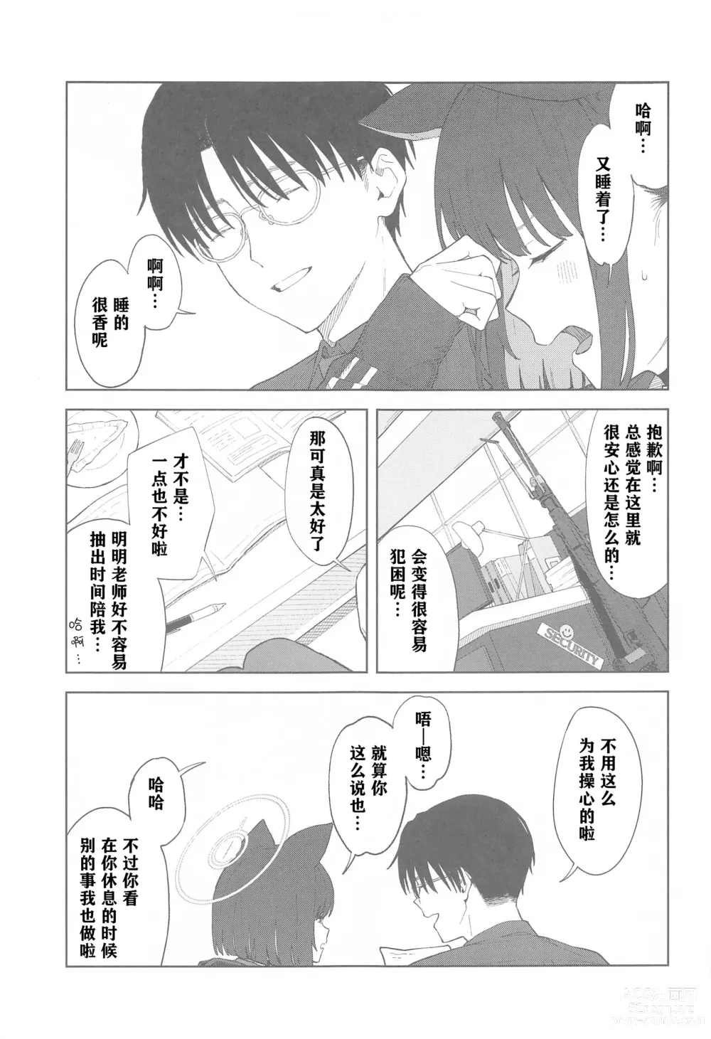 Page 5 of doujinshi 老师，为什么是我呢…？