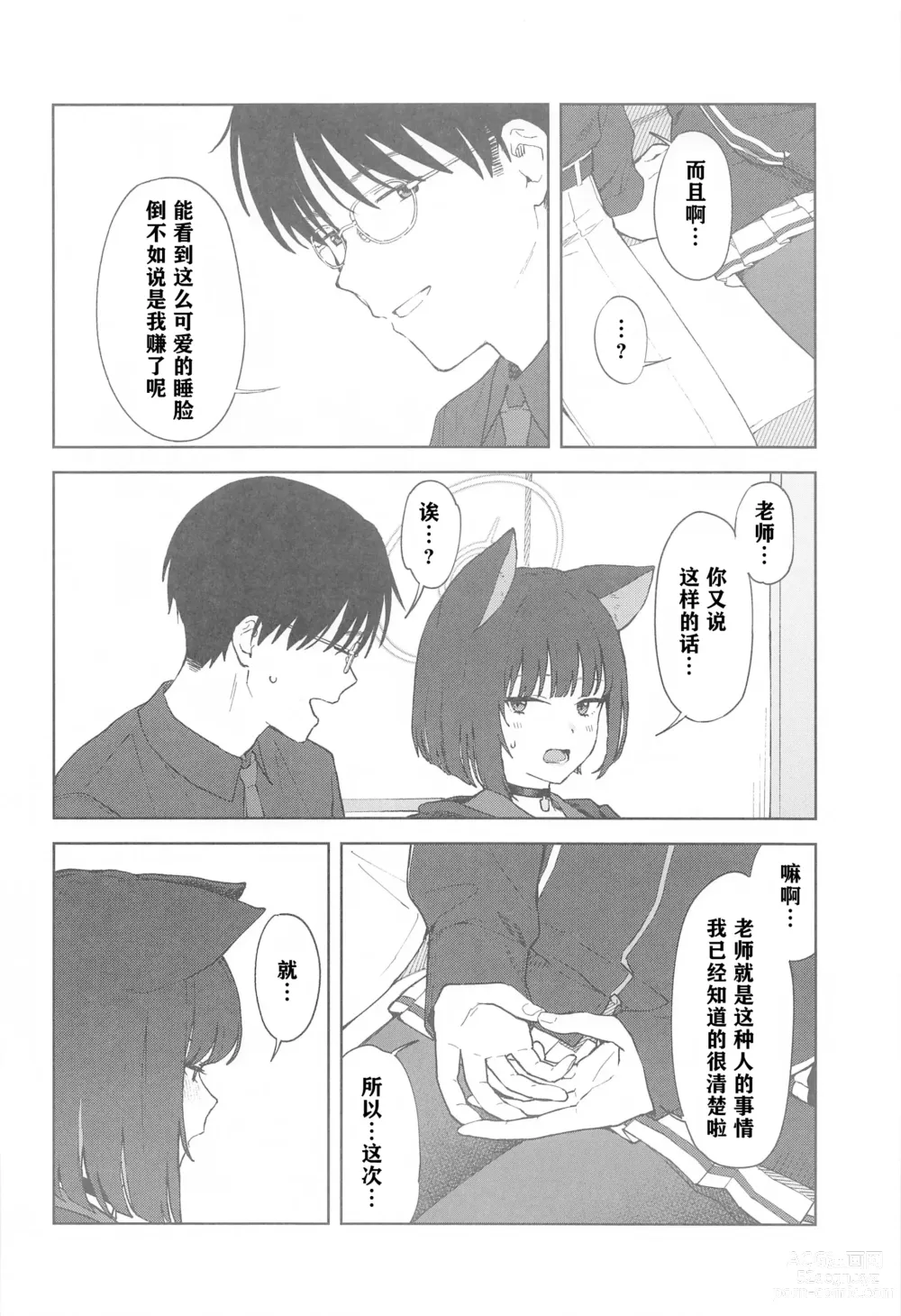 Page 6 of doujinshi 老师，为什么是我呢…？
