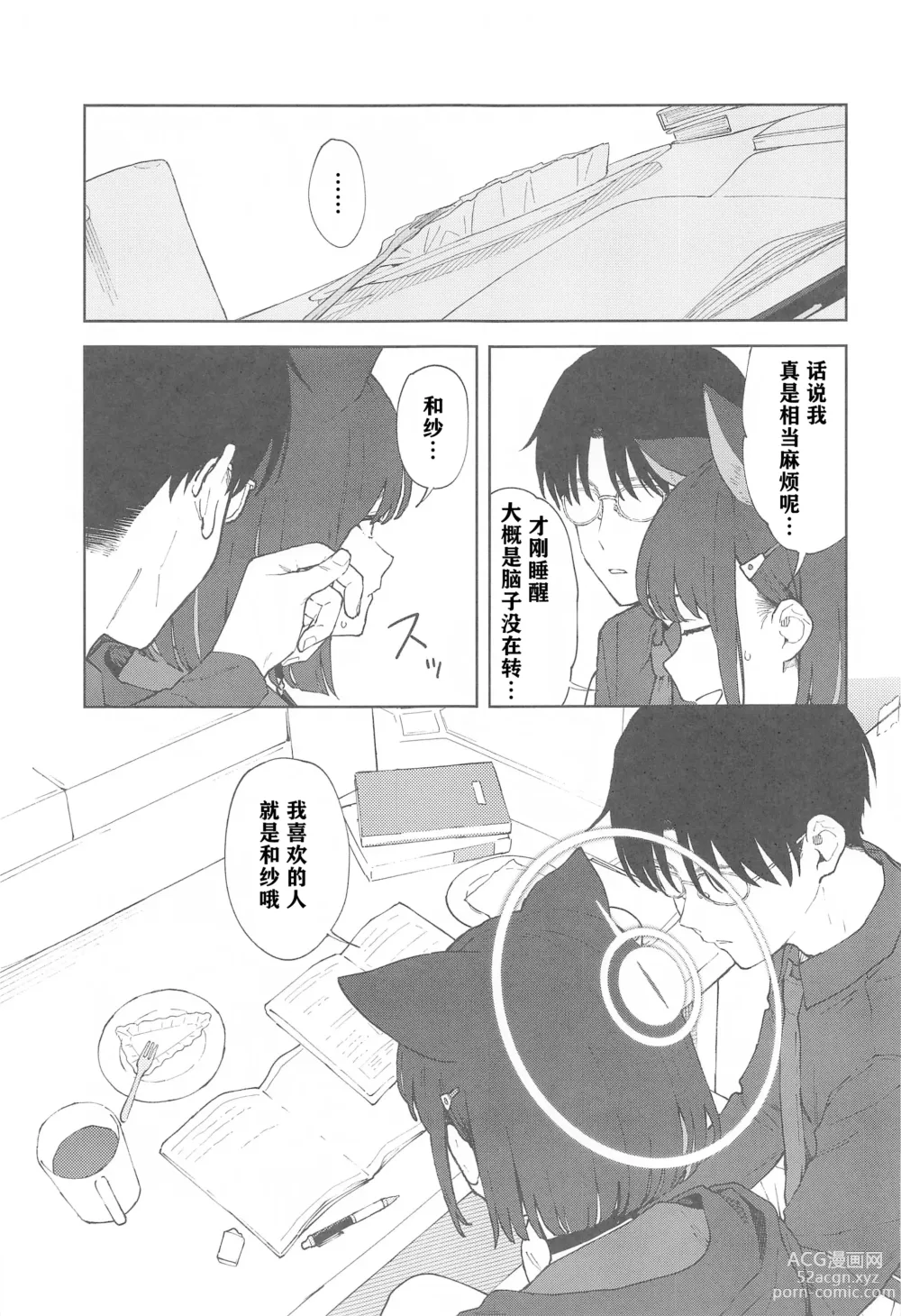 Page 7 of doujinshi 老师，为什么是我呢…？