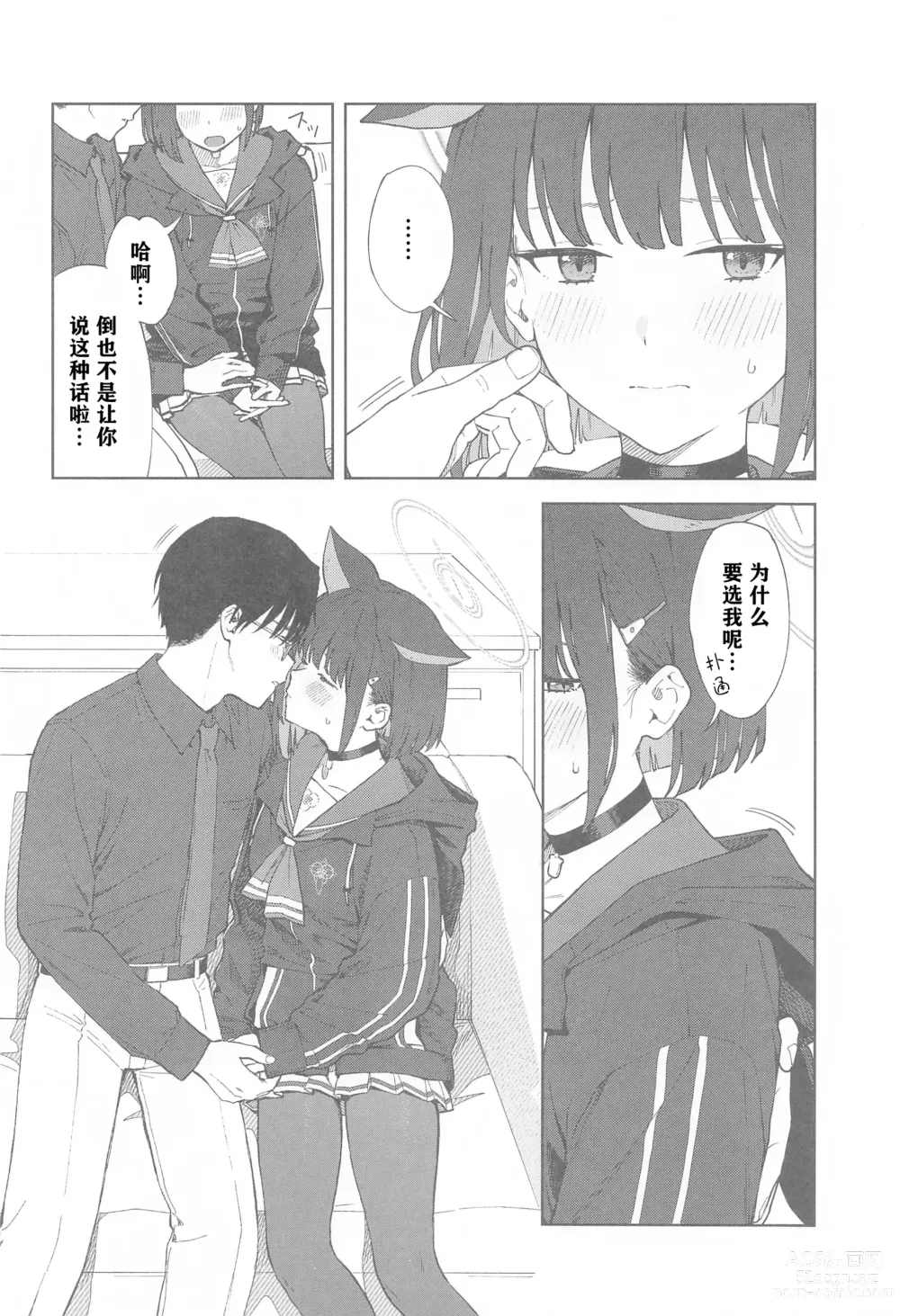 Page 8 of doujinshi 老师，为什么是我呢…？
