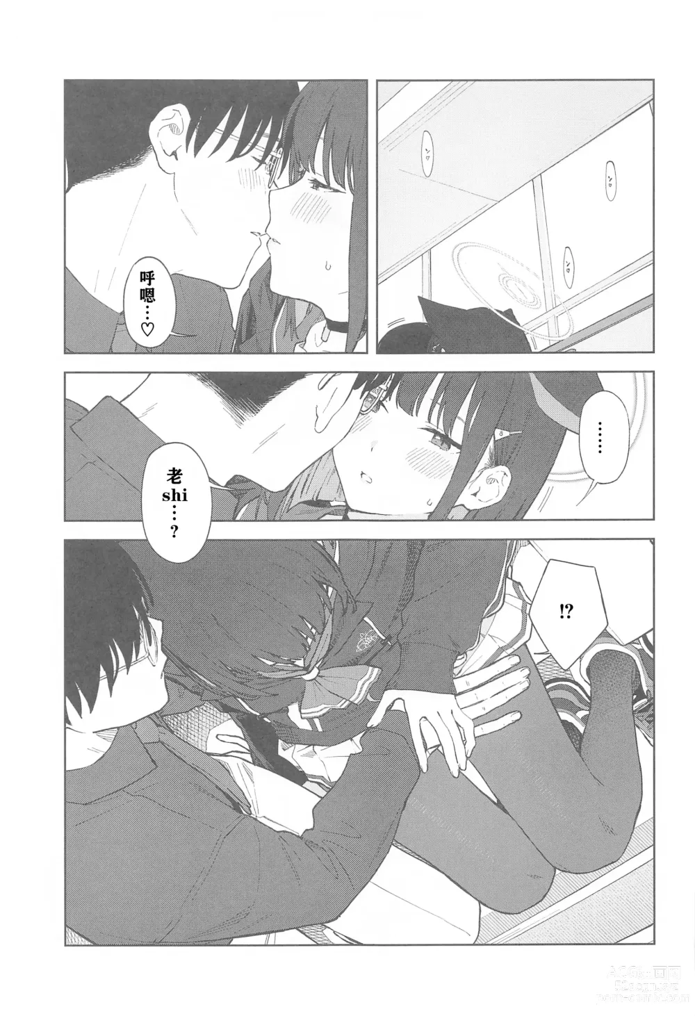 Page 9 of doujinshi 老师，为什么是我呢…？