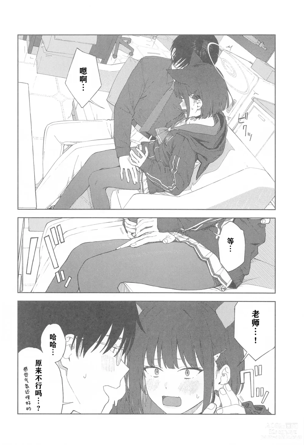 Page 10 of doujinshi 老师，为什么是我呢…？