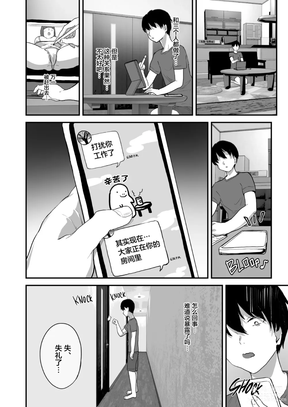 Page 47 of doujinshi 同人サークル入りませんか？