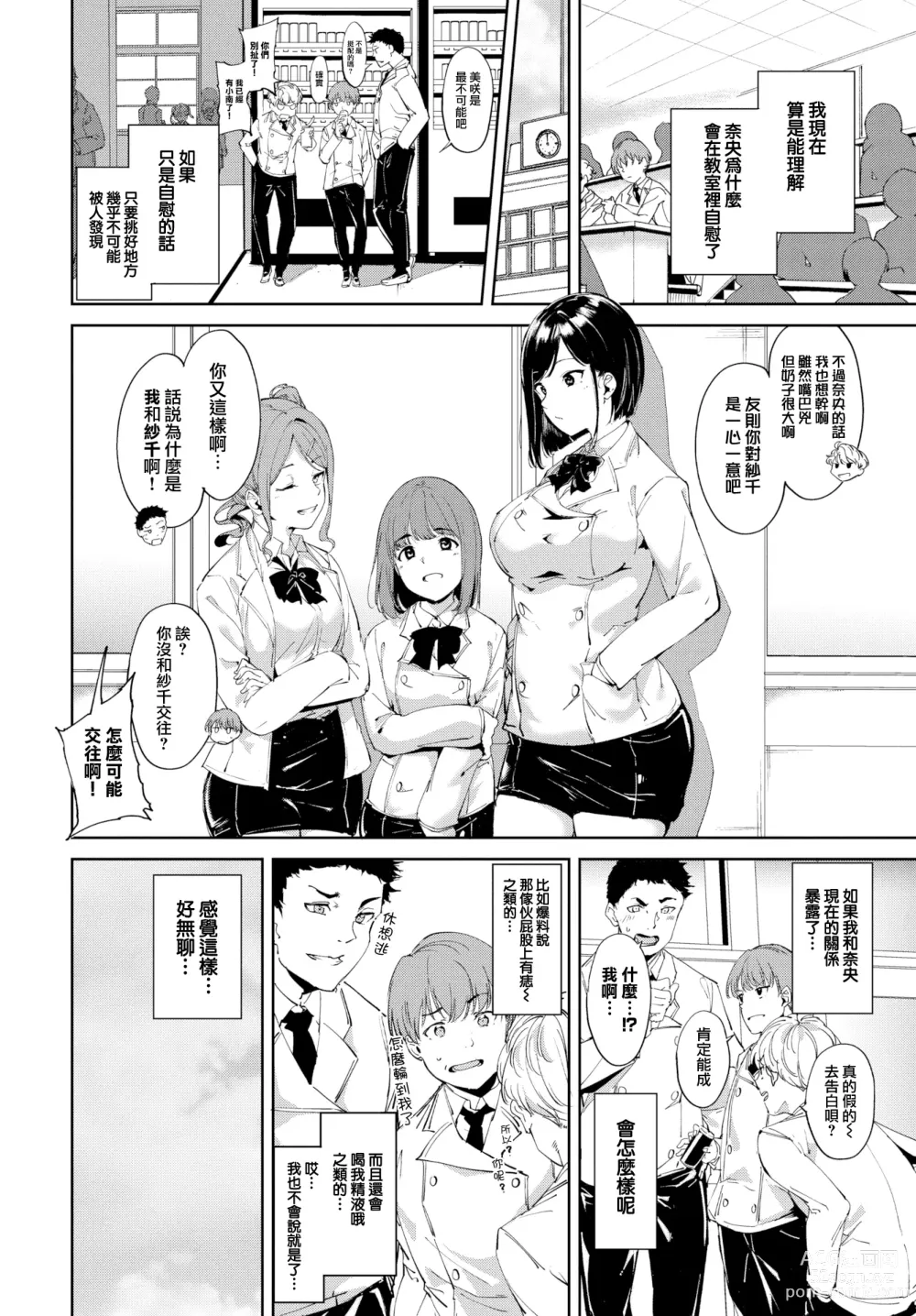 Page 8 of doujinshi Routine 1+1.5