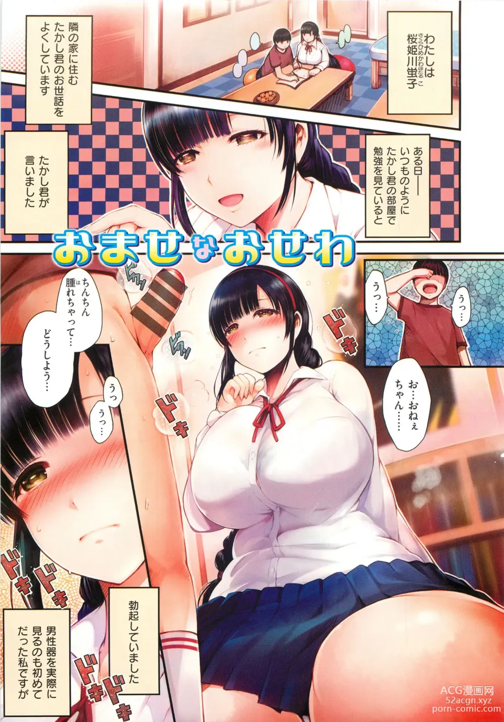 Page 8 of manga Chichimatsuri
