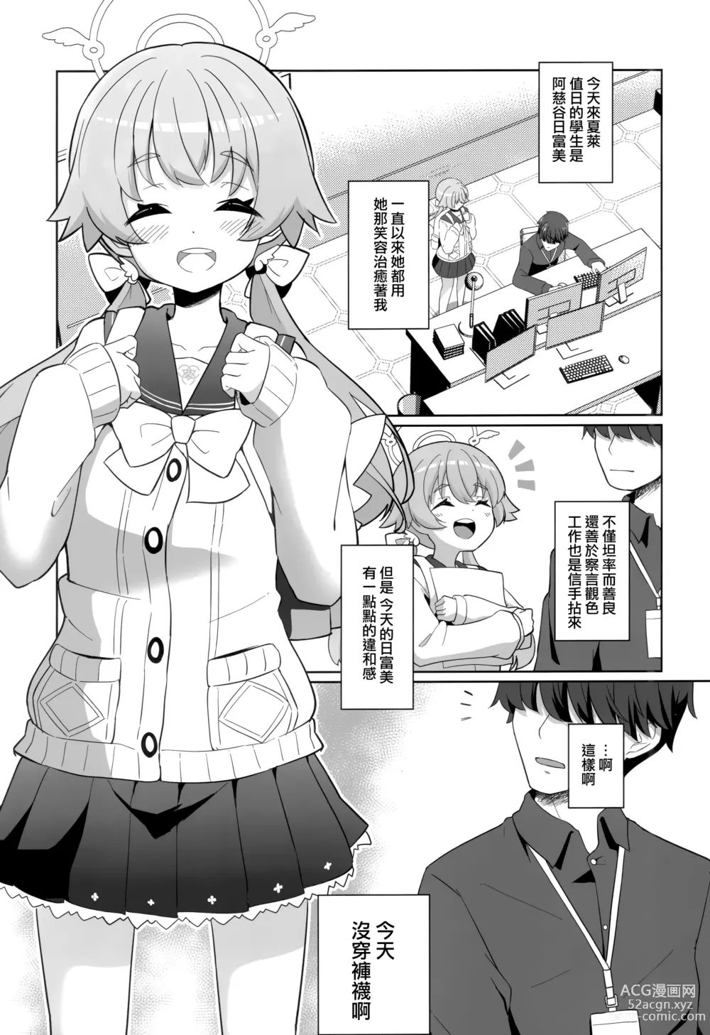 Page 3 of doujinshi Ecchi na Watashi wa Kirai desu ka...?