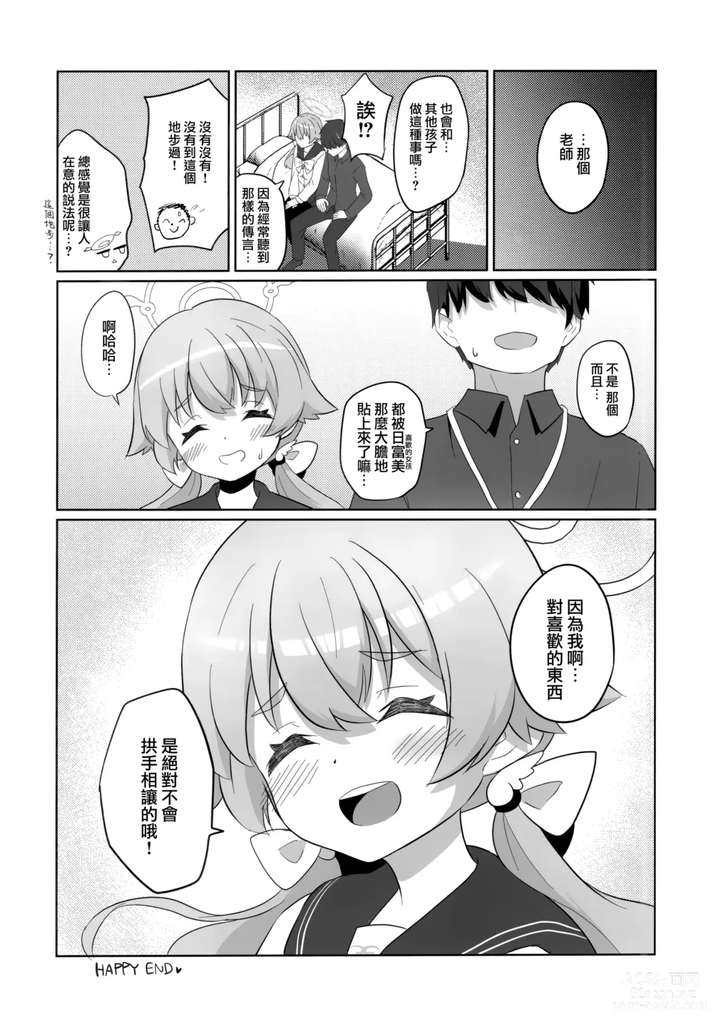 Page 26 of doujinshi Ecchi na Watashi wa Kirai desu ka...?