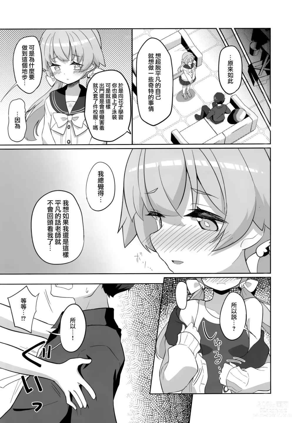 Page 5 of doujinshi Ecchi na Watashi wa Kirai desu ka...?
