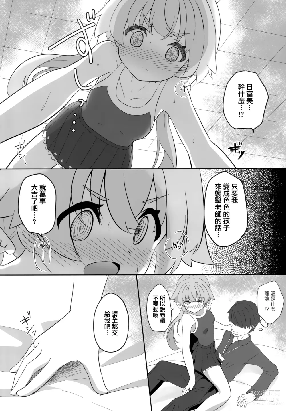 Page 6 of doujinshi Ecchi na Watashi wa Kirai desu ka...?