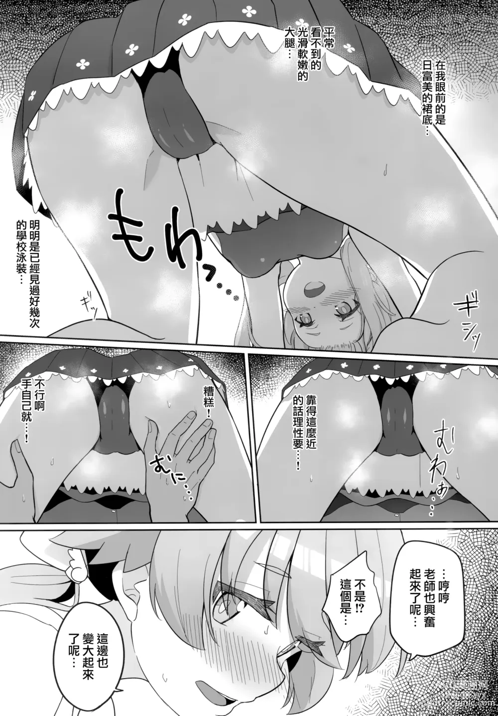 Page 7 of doujinshi Ecchi na Watashi wa Kirai desu ka...?