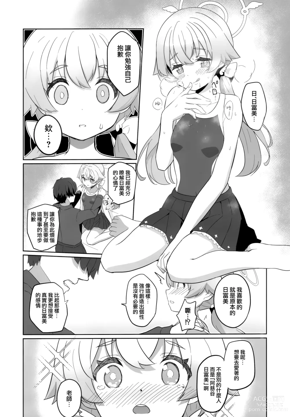 Page 10 of doujinshi Ecchi na Watashi wa Kirai desu ka...?