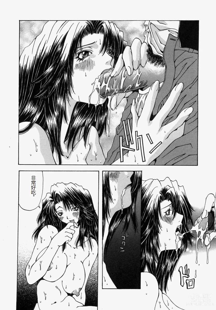 Page 14 of manga Gyakkyou Gakuen