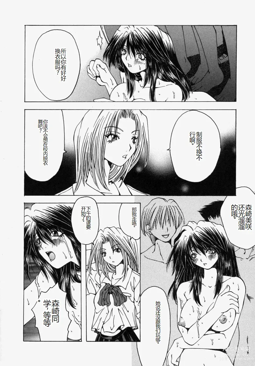 Page 160 of manga Gyakkyou Gakuen