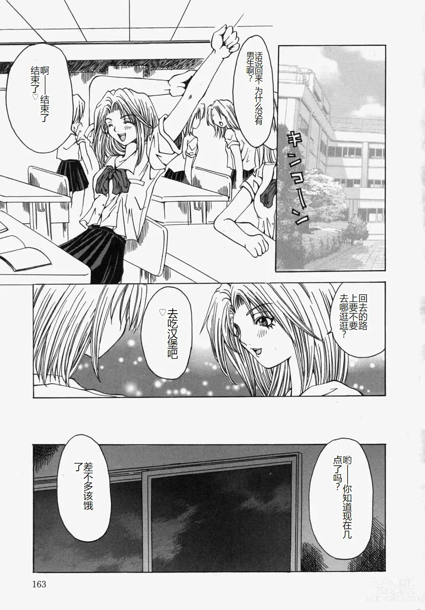 Page 165 of manga Gyakkyou Gakuen