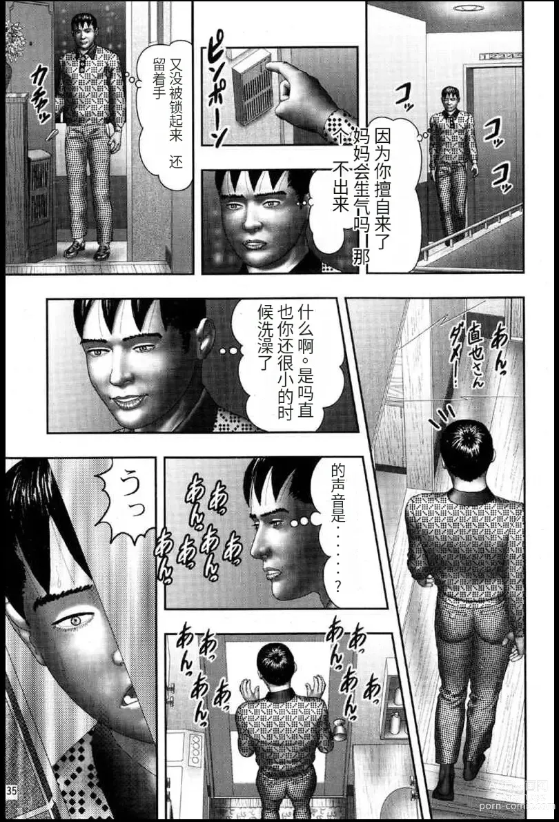 Page 17 of manga 魔性の熟女 2 媚肉の戯れ