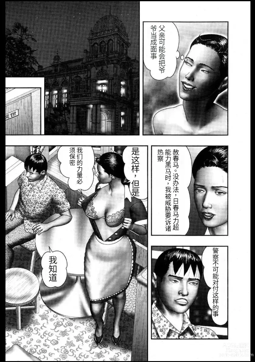 Page 23 of manga 魔性の熟女 2 媚肉の戯れ