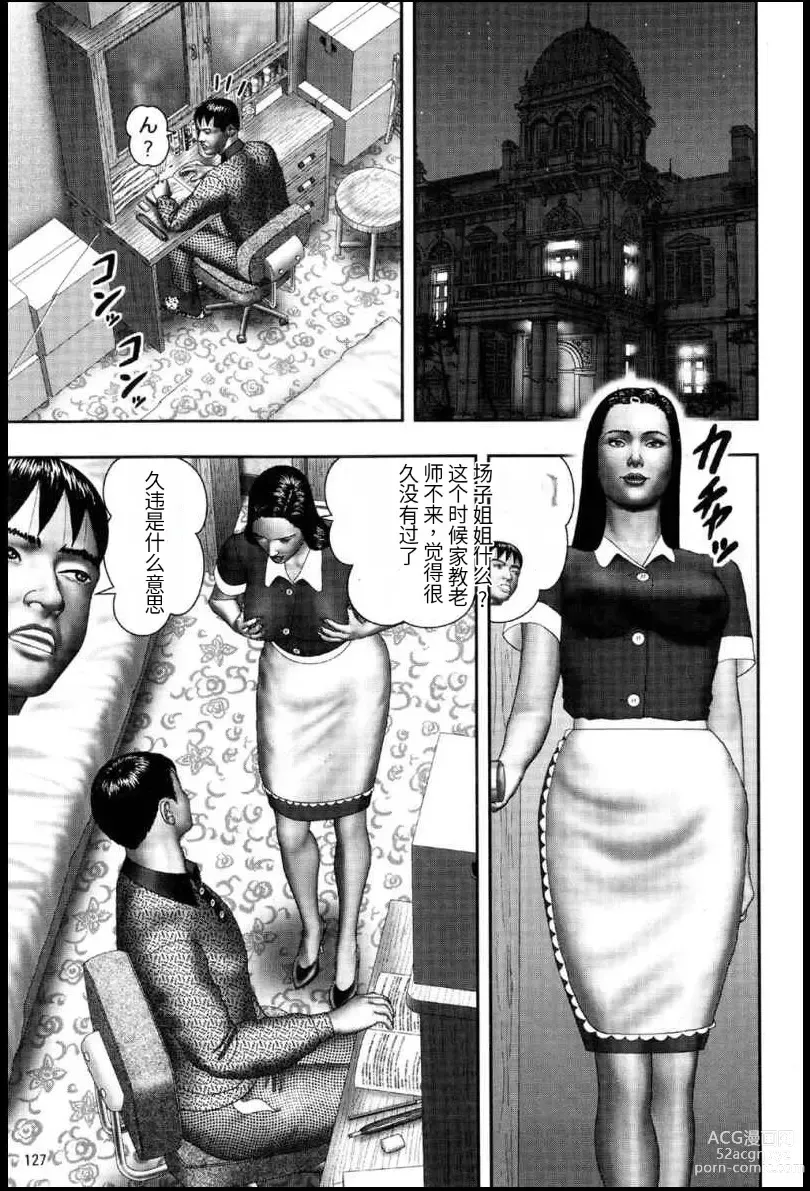 Page 9 of manga 魔性の熟女 2 媚肉の戯れ