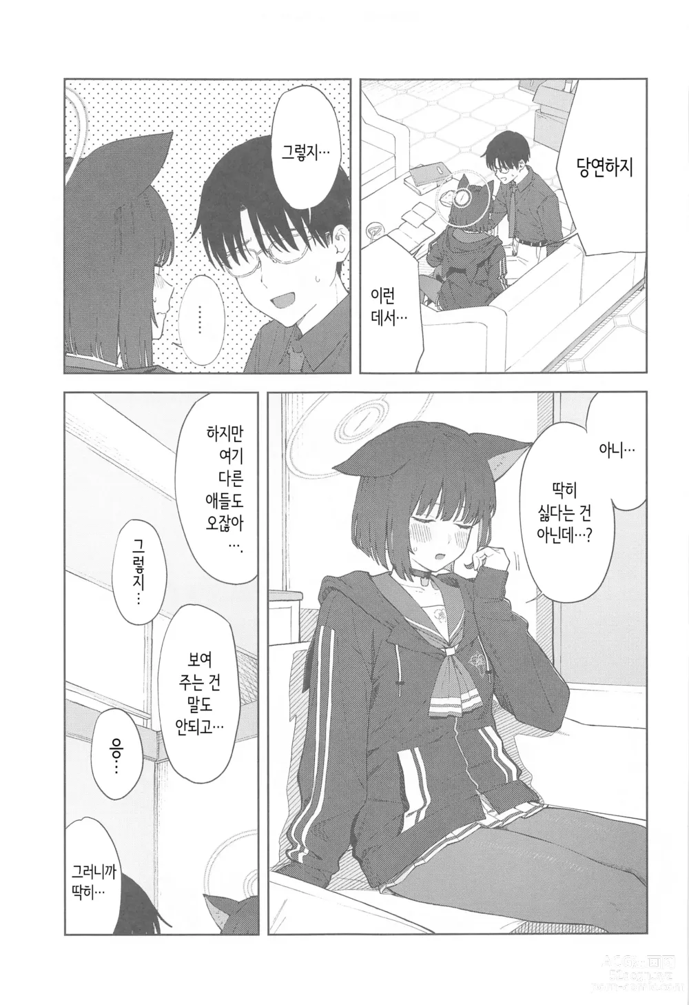 Page 11 of doujinshi 선생님, 어째서 나야…?